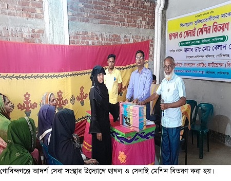 গোবিন্দগঞ্জে এনজিও ফাউন্ডেশনের অর্থায়নে ছাগল ও সেলাই মেশিন বিতরণ 