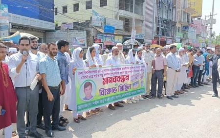 মধুপুরের শিক্ষার্থী আবু বকর হত্যা মামলার পুনঃতদন্ত ও বিচারের দাবিতে মানববন্ধন