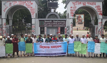 ইবিতে ফের ৯ দফা দাবিতে নিবন্ধন প্রত্যাশীদের বিক্ষোভ