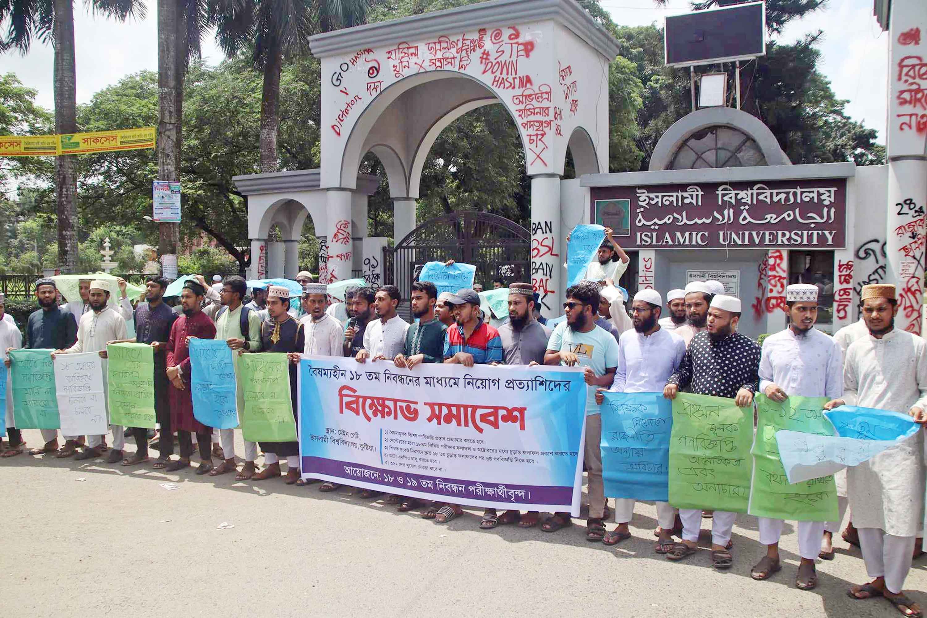 ইবিতে ফের ৯ দফা দাবিতে নিবন্ধন প্রত্যাশীদের বিক্ষোভ