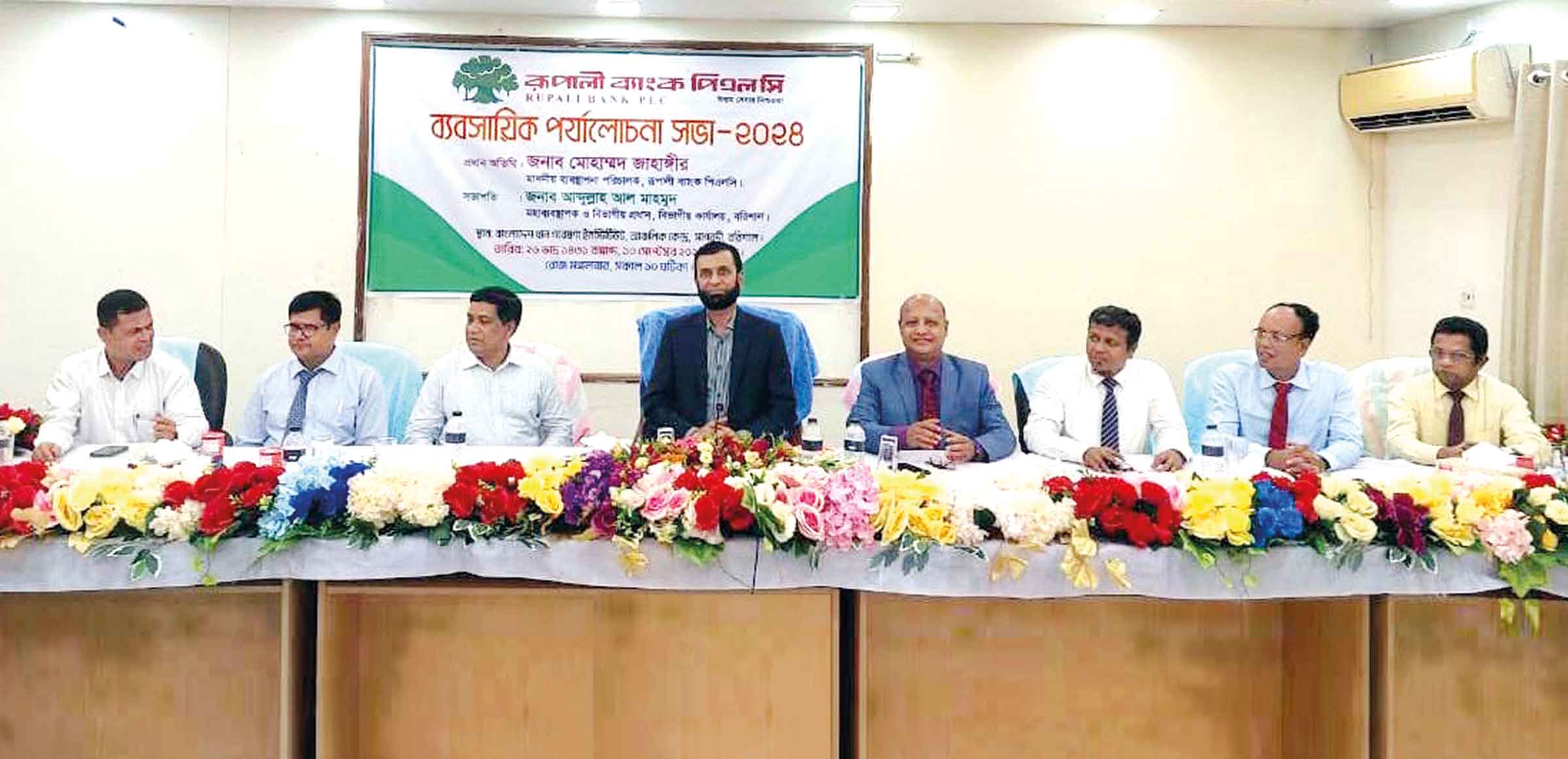 রূপালী ব্যাংকের বরিশাল বিভাগীয় ব্যবসায়িক সম্মেলন অনুষ্ঠিত