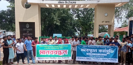 চট্টগ্রাম বিশ্ববিদ্যালয় উপচার্য নিয়োগের দাবিতে প্রধান ফটকে তালা