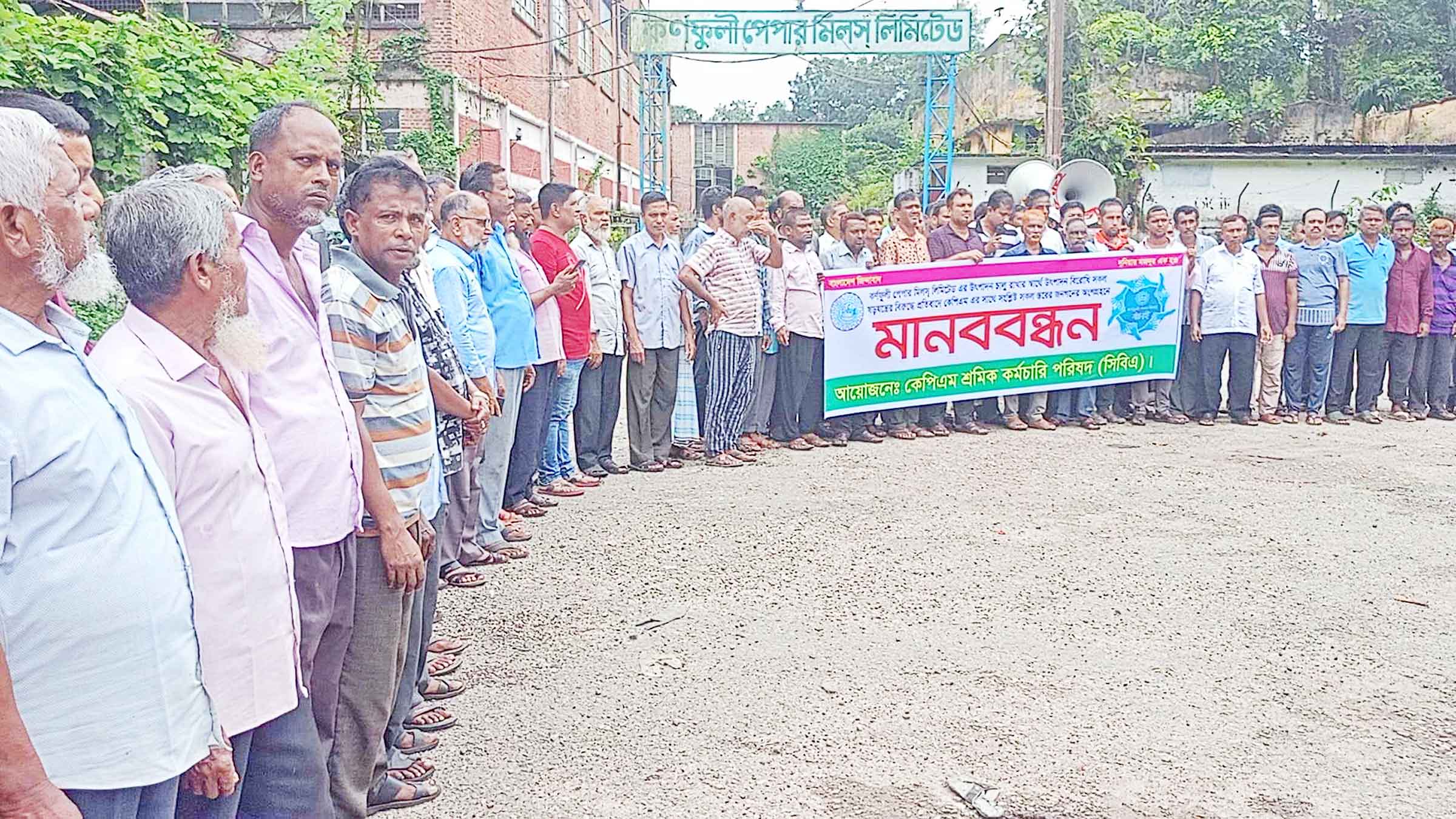২৪ ঘণ্টার মধ্যে উৎপাদনে না গেলে কঠোর আন্দোলনের হুঁশিয়ারি
