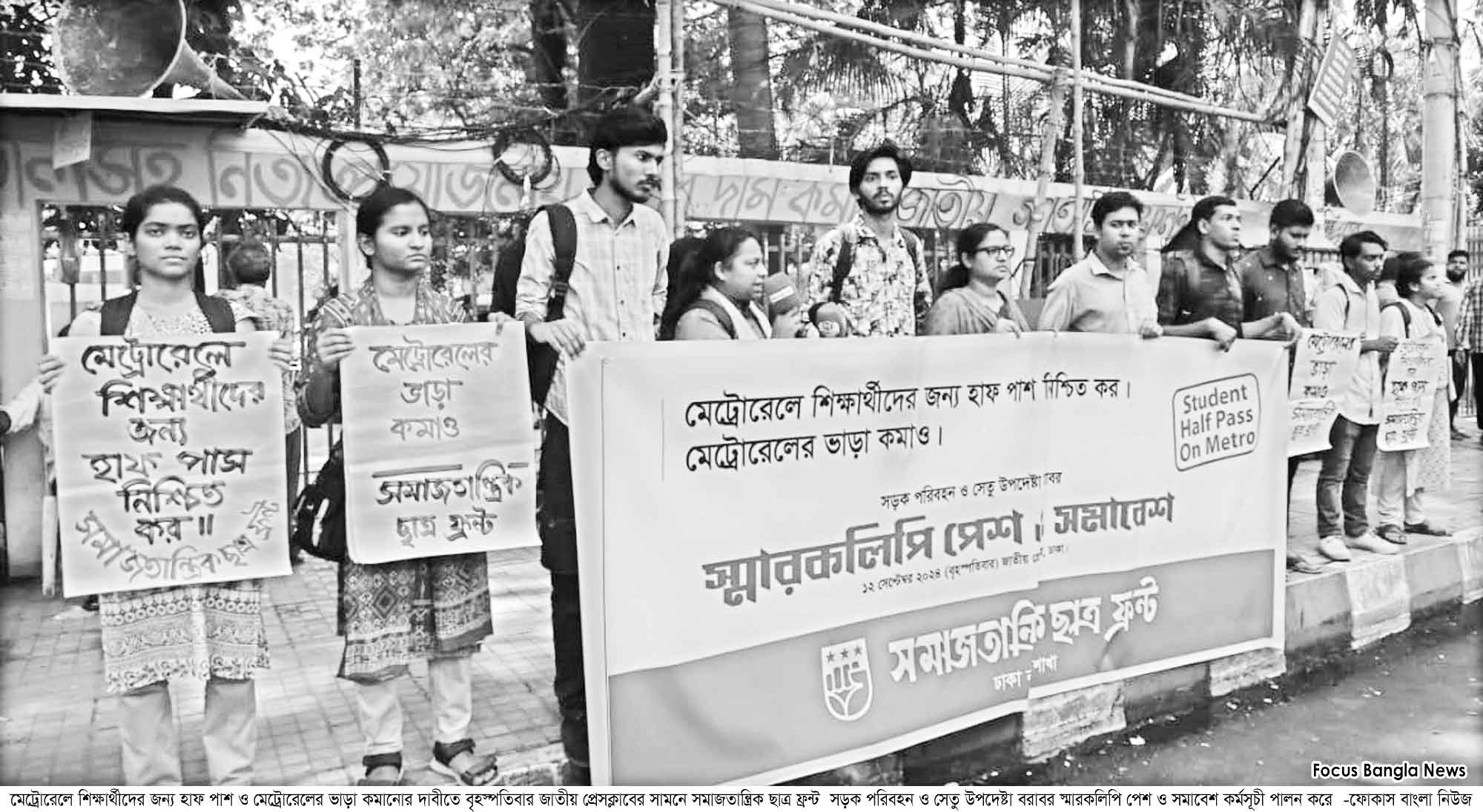 মেট্রোরেলে হাফ পাস কার্যকরের দাবি শিক্ষার্থীদের