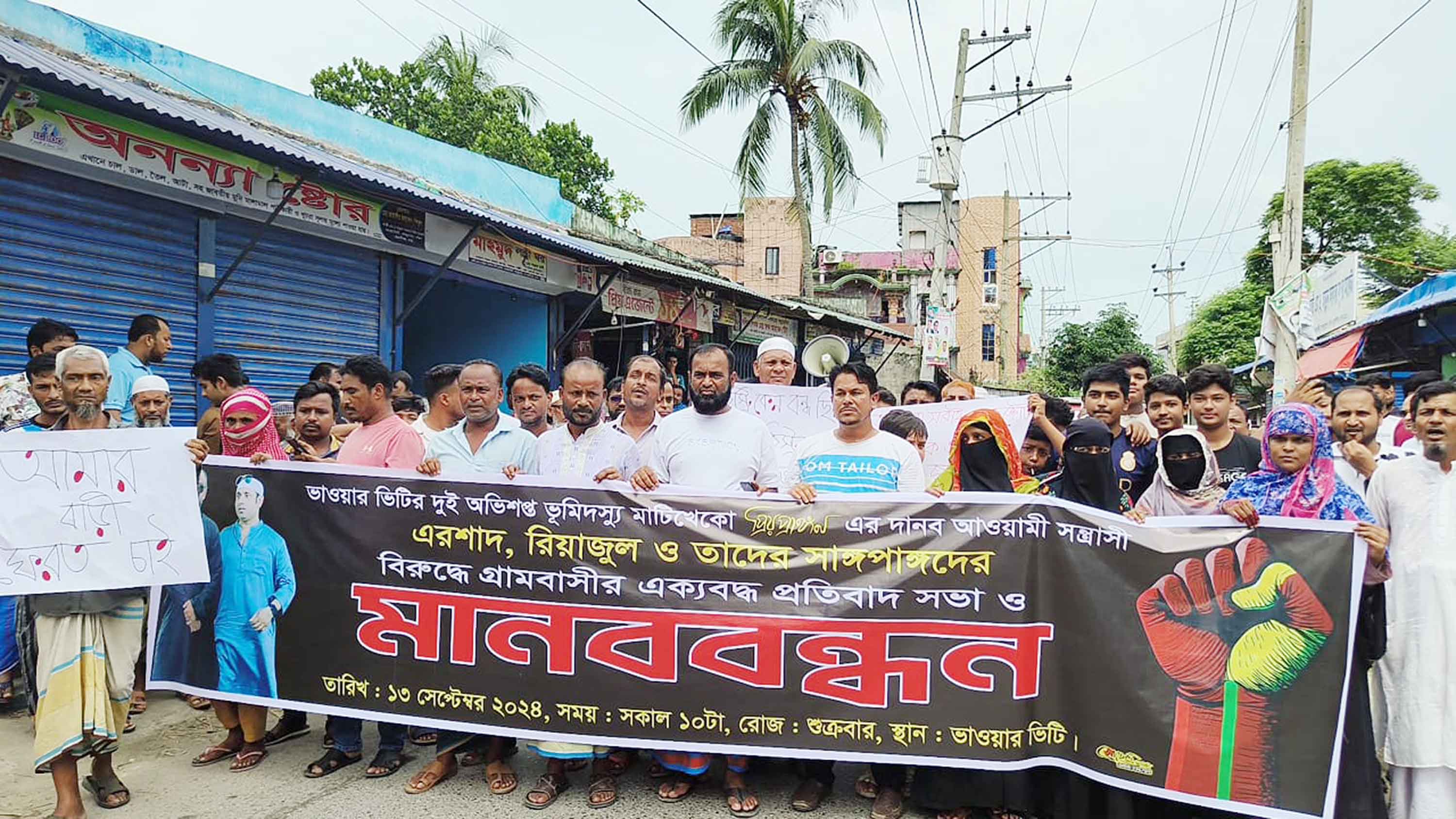জমি দখলমুক্তসহ বিভিন্ন দাবিতে তিন জেলায় মানববন্ধন