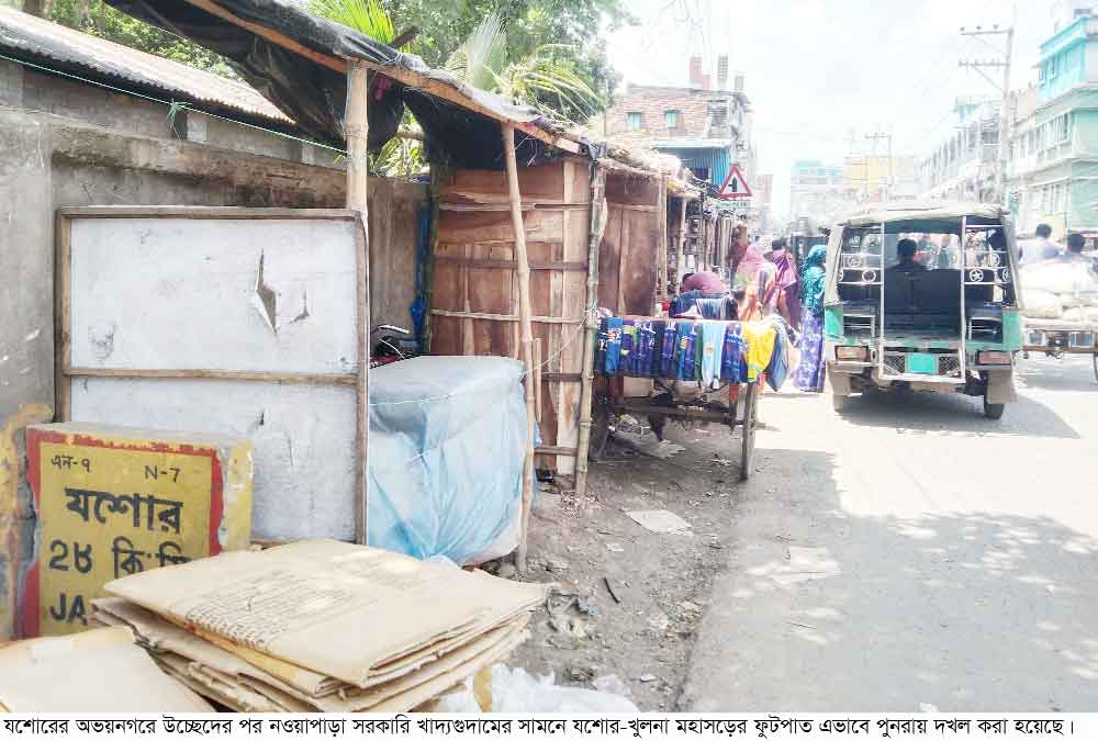অভয়নগরে উচ্ছেদের পর ফের দখলে ফুটপাত