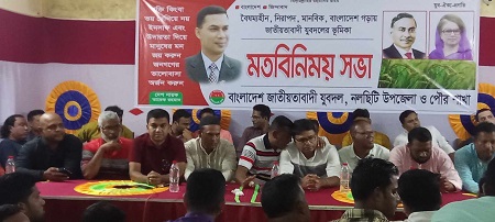 নলছিটিতে যুবদলের মতবিনিময় সভা 