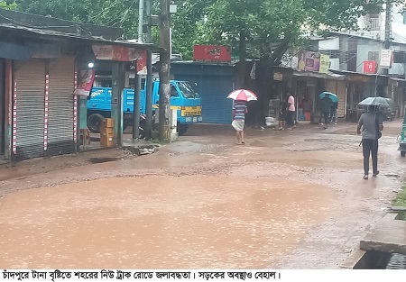 চাঁদপুরে বেড়েছে মুষলধারে বৃষ্টি, জনজীবন স্থবির