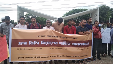বেরোবিতে উপাচার্য নিয়োগের দাবিতে ফের ৪৮ ঘণ্টার আল্টিমেটাম 