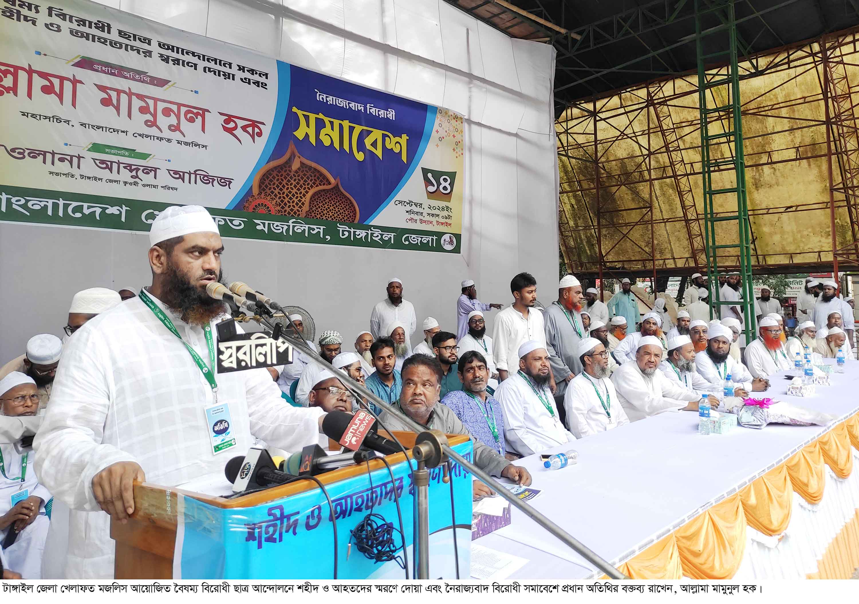 ৭২' এর সংবিধানে দেশের মানুষের অধিকার সমুন্নত রাখা হয়নি -আলস্নামা মামুনুল হক