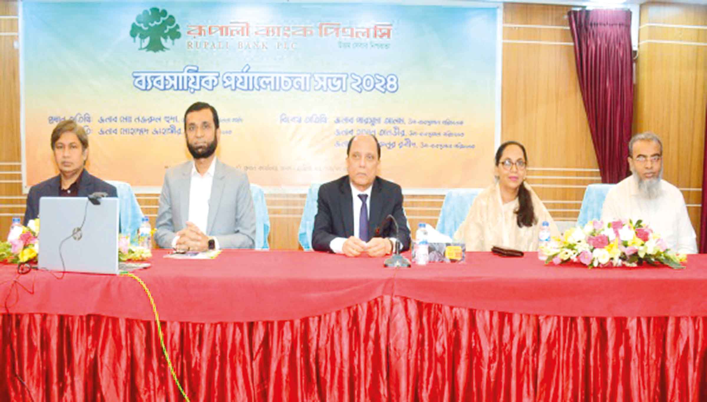 রূপালী ব্যাংকের ব্যবসায়িক পর্যালোচনা সভা অনুষ্ঠিত