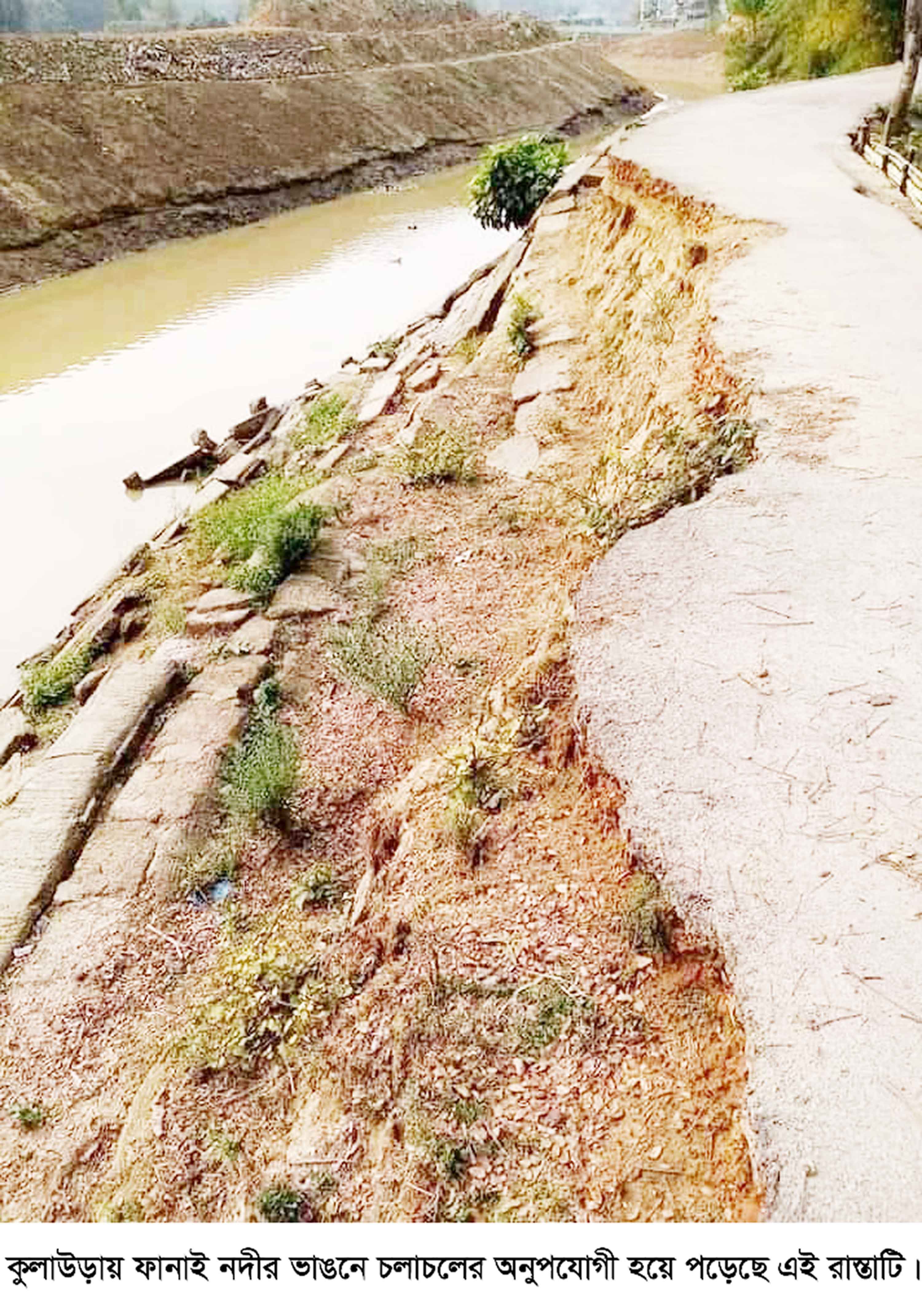 ফানাই নদীর ভাঙনে রাস্তা বিলীন
