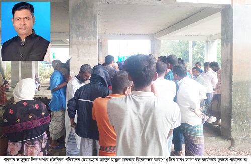 ভাঙ্গুড়ায় কার্যালয়ে ঢুকতে পারলেন না ইউপি চেয়ারম্যান