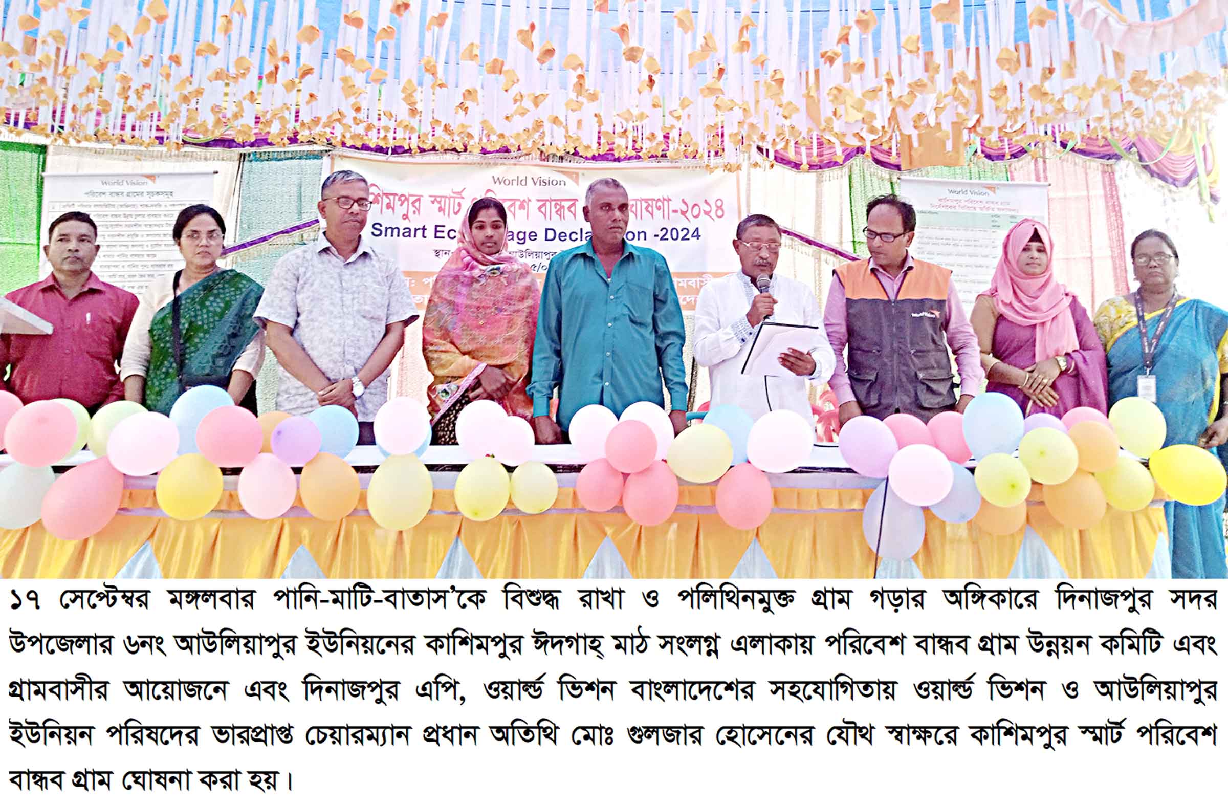 দিনাজপুরের কাশিমপুরকে স্মার্ট পরিবেশবান্ধব গ্রাম ঘোষণা