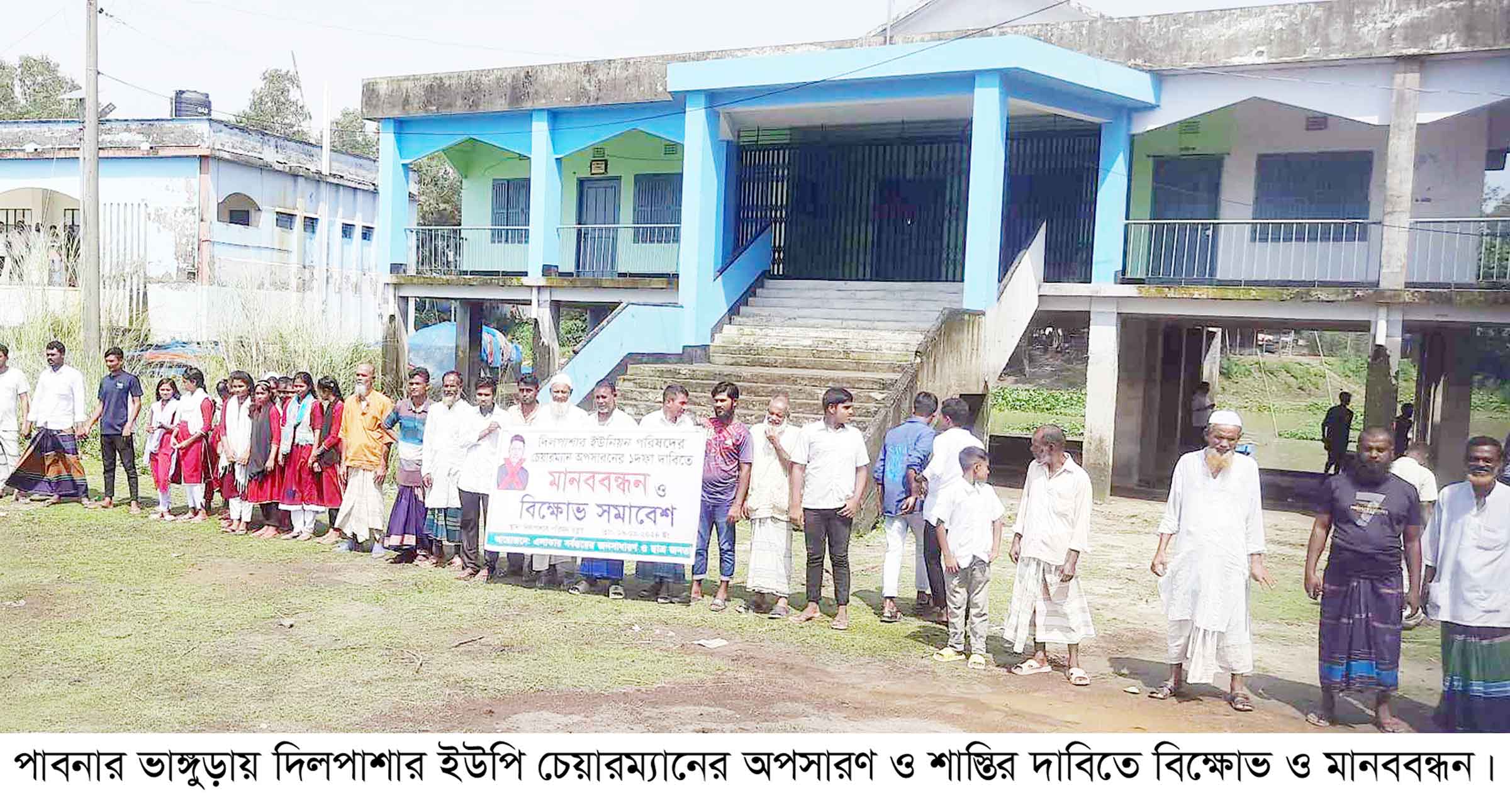 ভাঙ্গুড়ায় ইউপি চেয়ারম্যানের অপসারণ ও শাস্তির দাবি