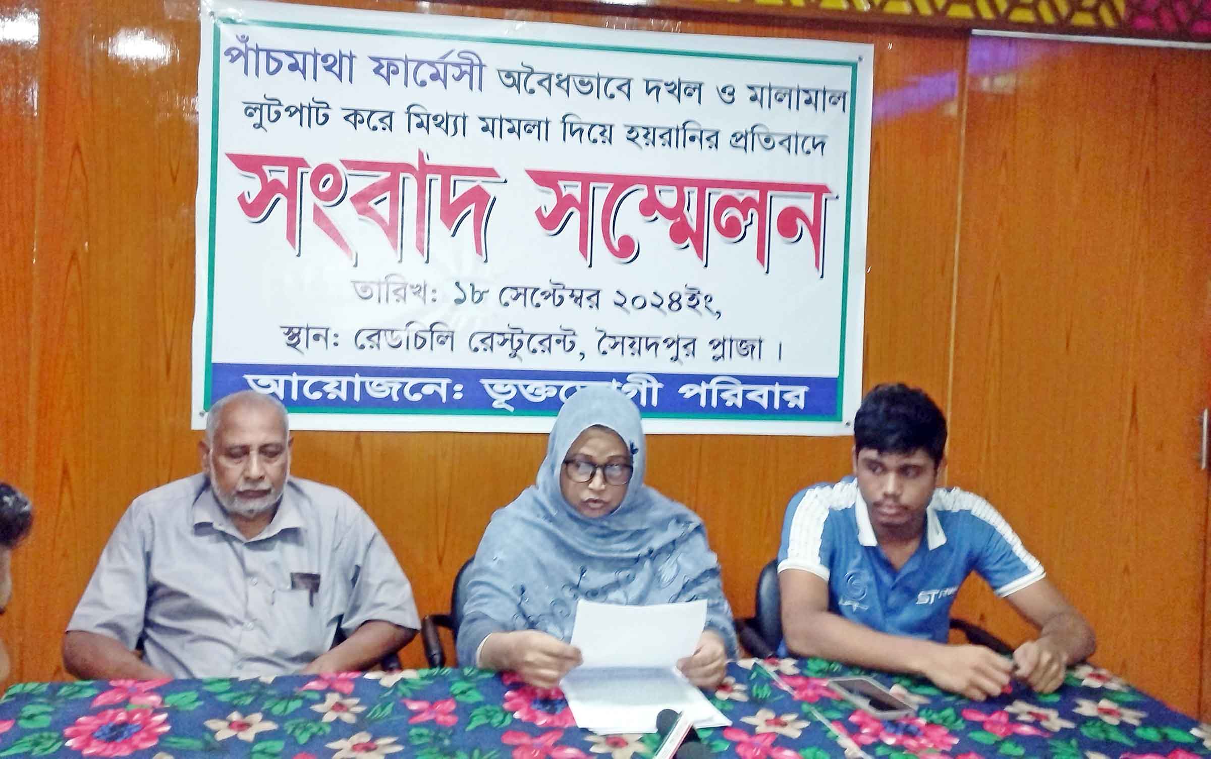 সৈয়দপুরে দোকান দখলসহ মিথ্যা মামলার প্রতিবাদে সংবাদ সম্মেলন