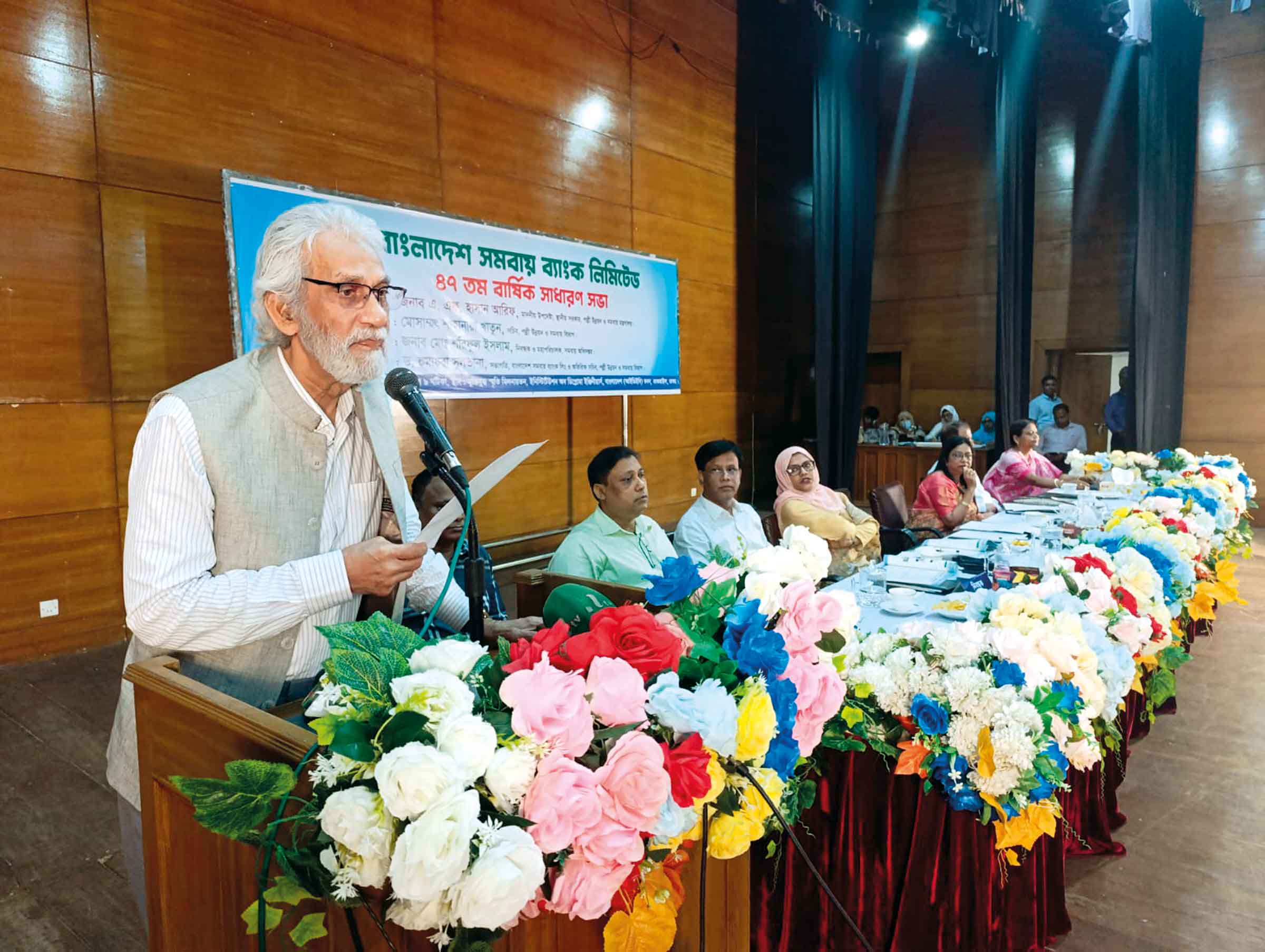 বাংলাদেশ সমবায় ব্যাংকের ৪৭তম বার্ষিক সাধারণ সভা