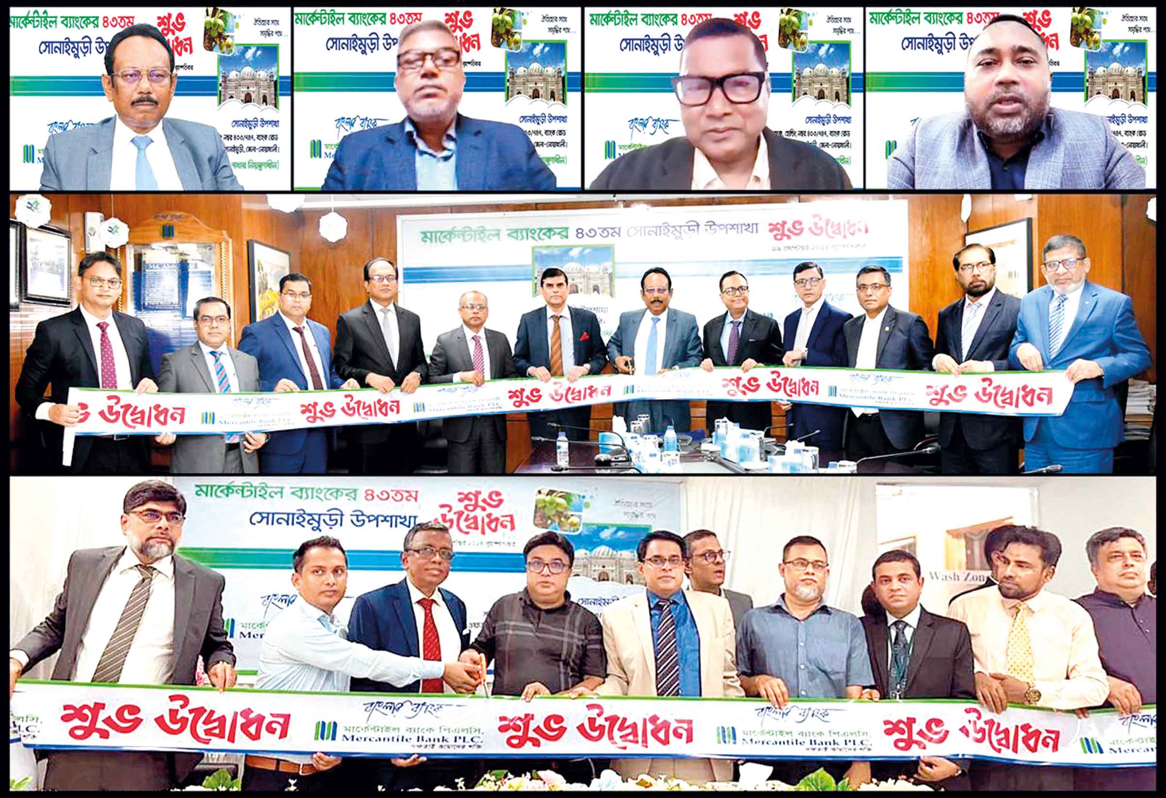 মার্কেন্টাইল ব্যাংকের সোনাইমুড়ী উপশাখা উদ্বোধন