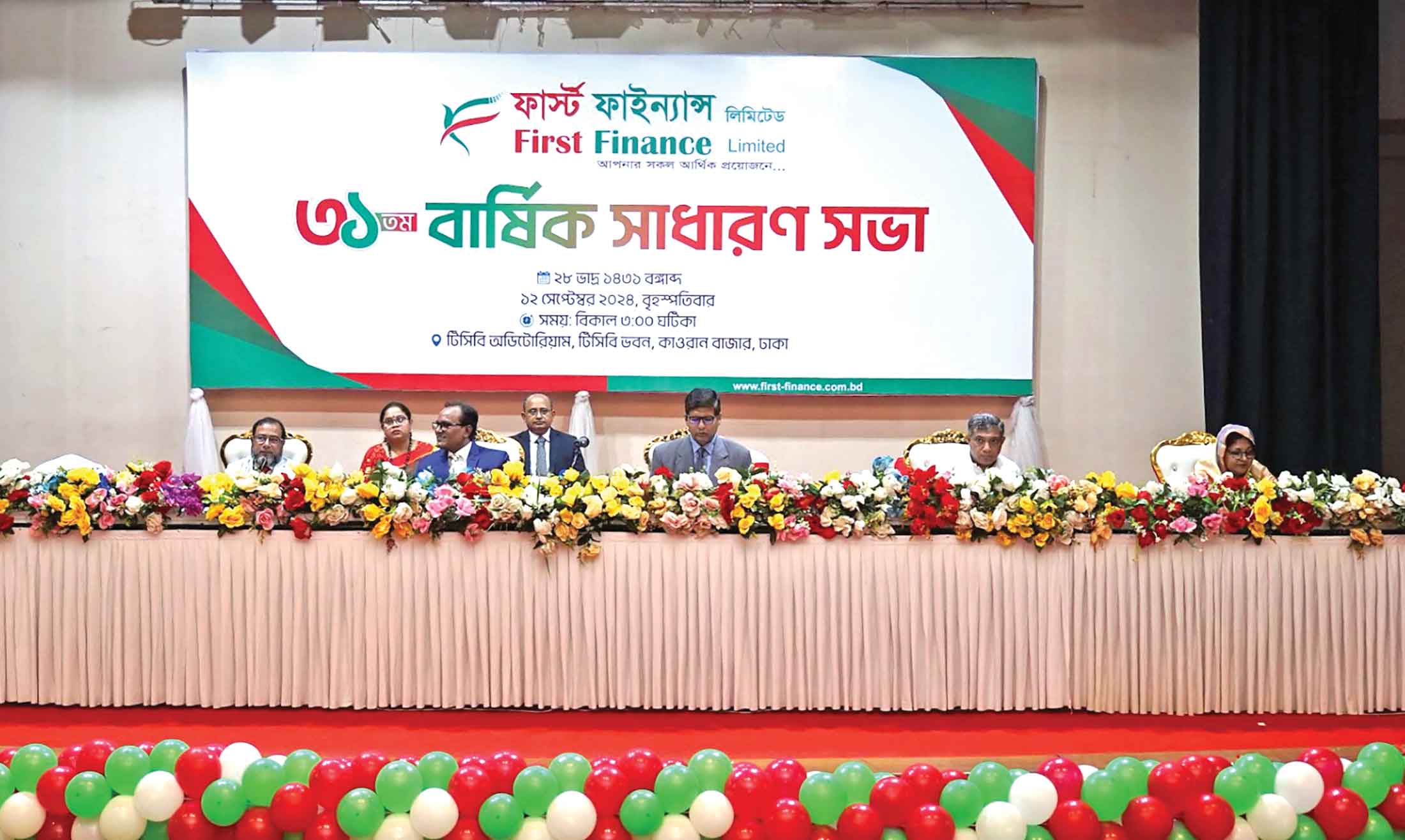 ফার্স্ট ফাইন্যান্স বার্ষিক সাধারণ সভা অনুষ্ঠিত