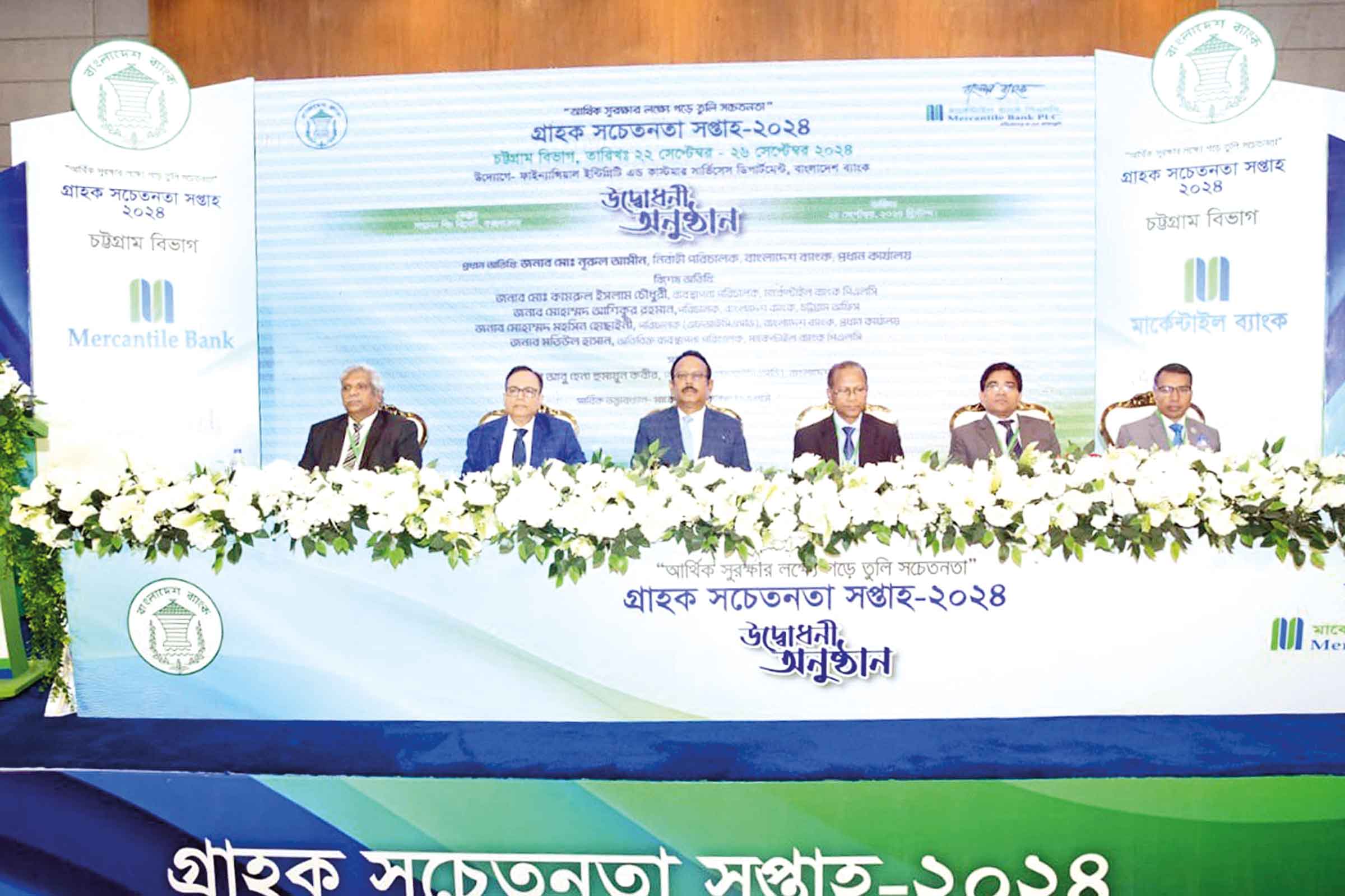 মার্কেন্টাইল ব্যাংকের আয়োজনে কক্সবাজারে বাংলাদেশ ব্যাংকের গ্রাহক সচেতনতা সপ্তাহ