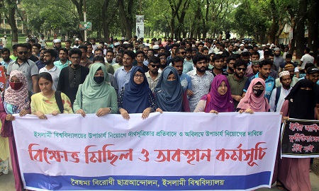 উপাচার্য নিয়োগে দীর্ঘসূত্রিতার প্রতিবাদে ইবিতে বিক্ষোভ