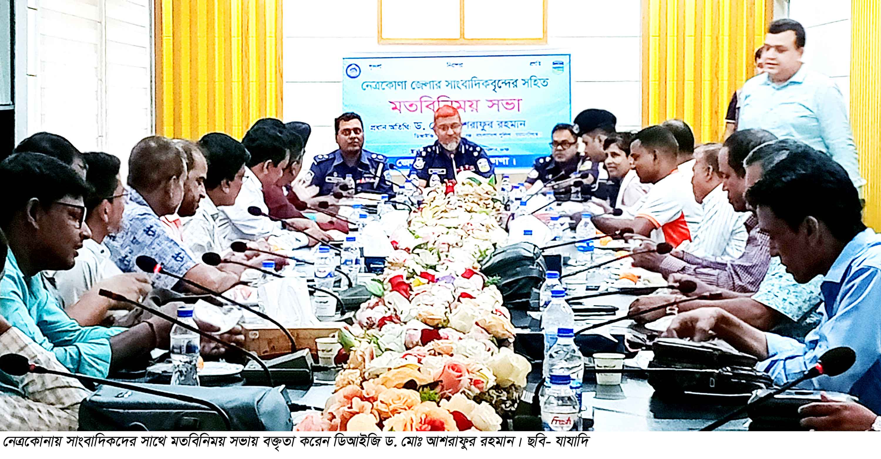 আইনশৃঙ্খলা উন্নয়নে সবার সহযোগিতা চাই -ময়মনসিংহ রেঞ্জের ডিআইজি