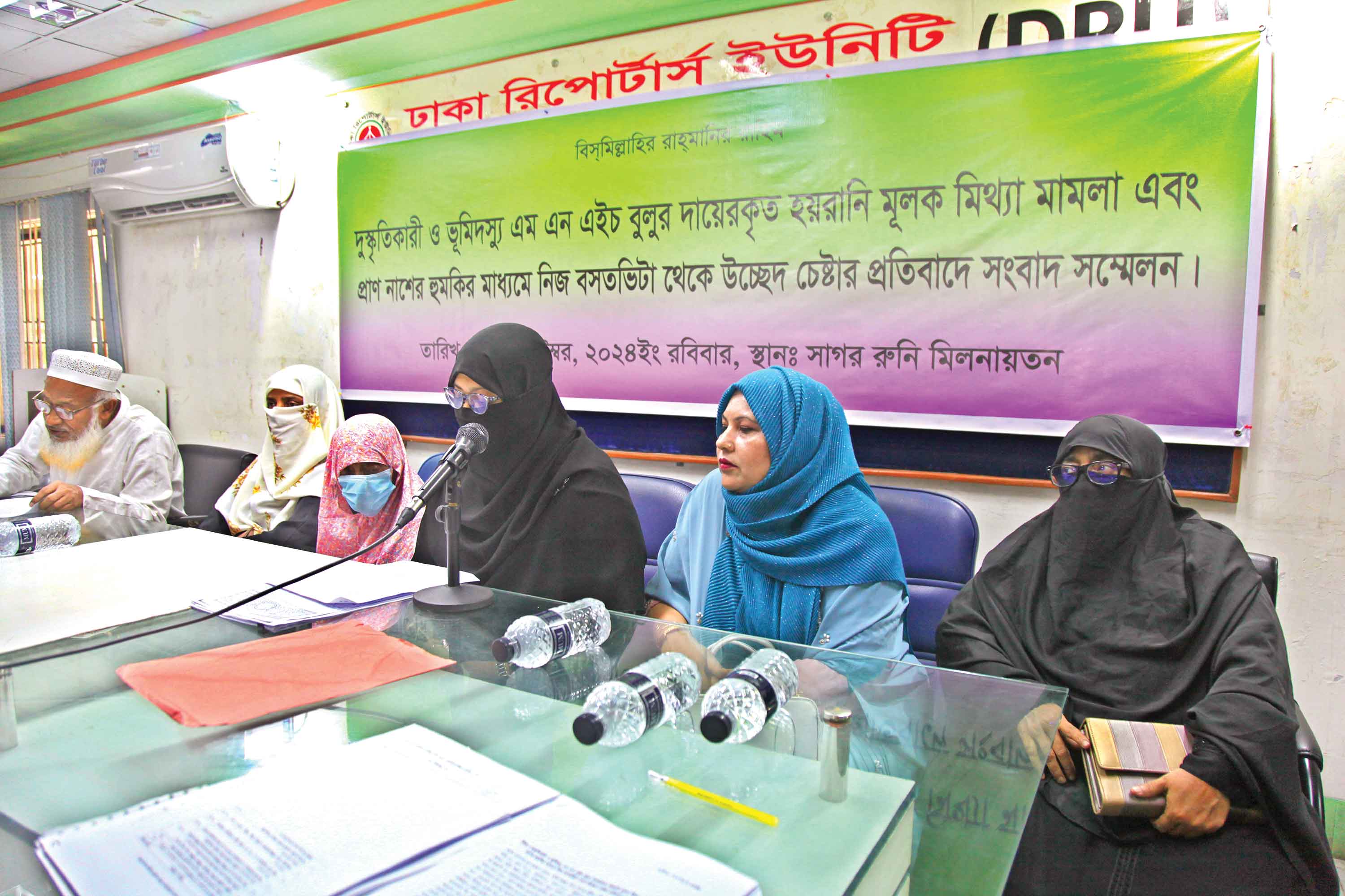 মিথ্যা মামলা ও বসতভিটা থেকে উচ্ছেদের প্রতিবাদে সংবাদ সম্মেলন