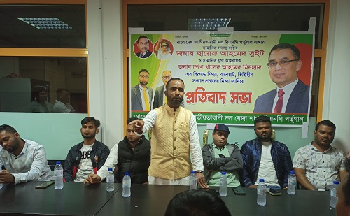 পর্তুগালে অপপ্রচারের প্রতিবাদে বেজা বিএনপির সভা