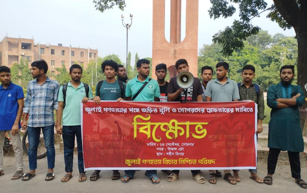 জাবিতে জুলাই গণহত্যার বিচারের দাবিতে বিক্ষোভ মিছিল ও মহাসড়ক অবরোধ