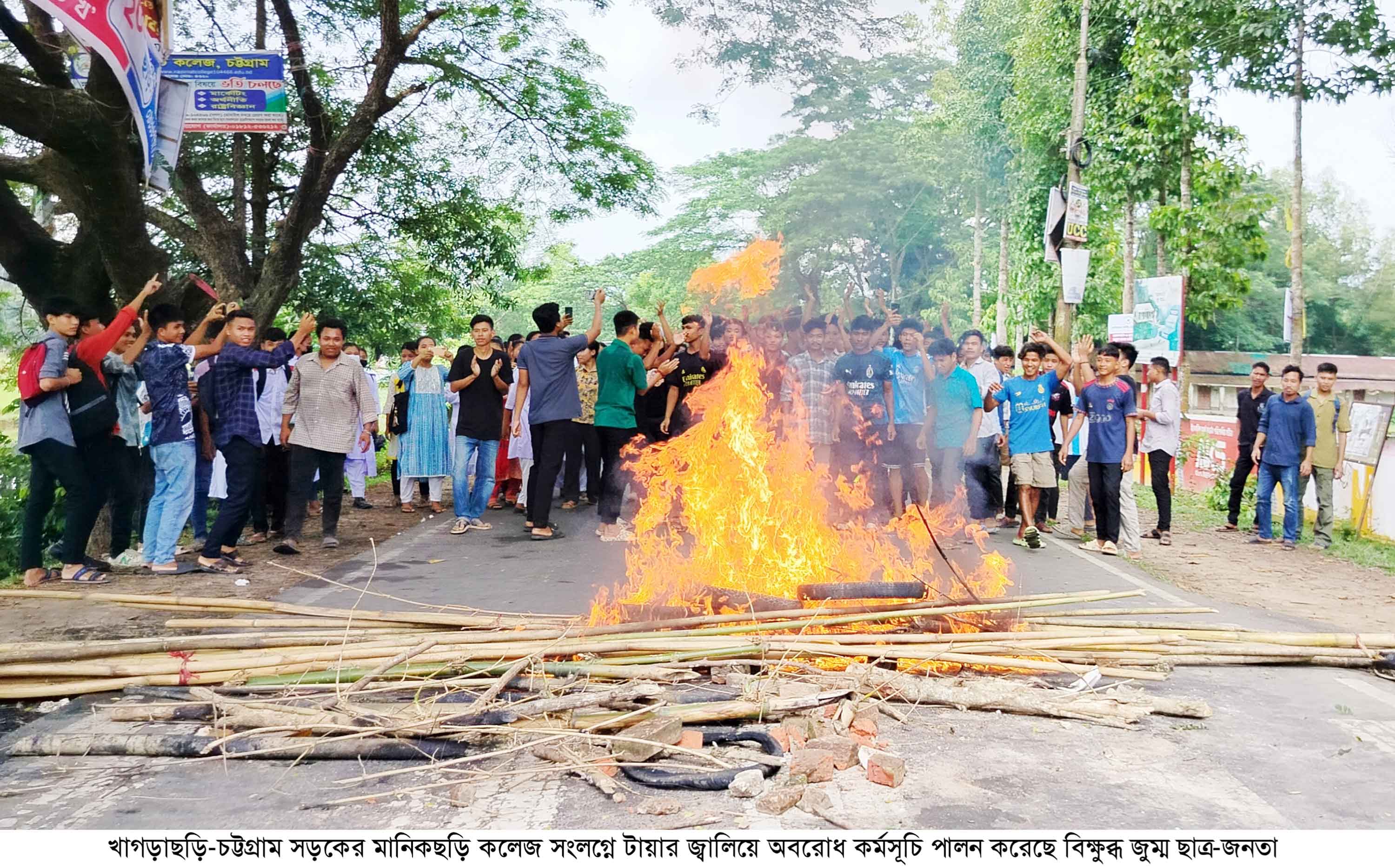 মানিকছড়িতে টায়ার জ্বালিয়ে জুম্ম ছাত্র-জনতার সড়ক অবরোধ