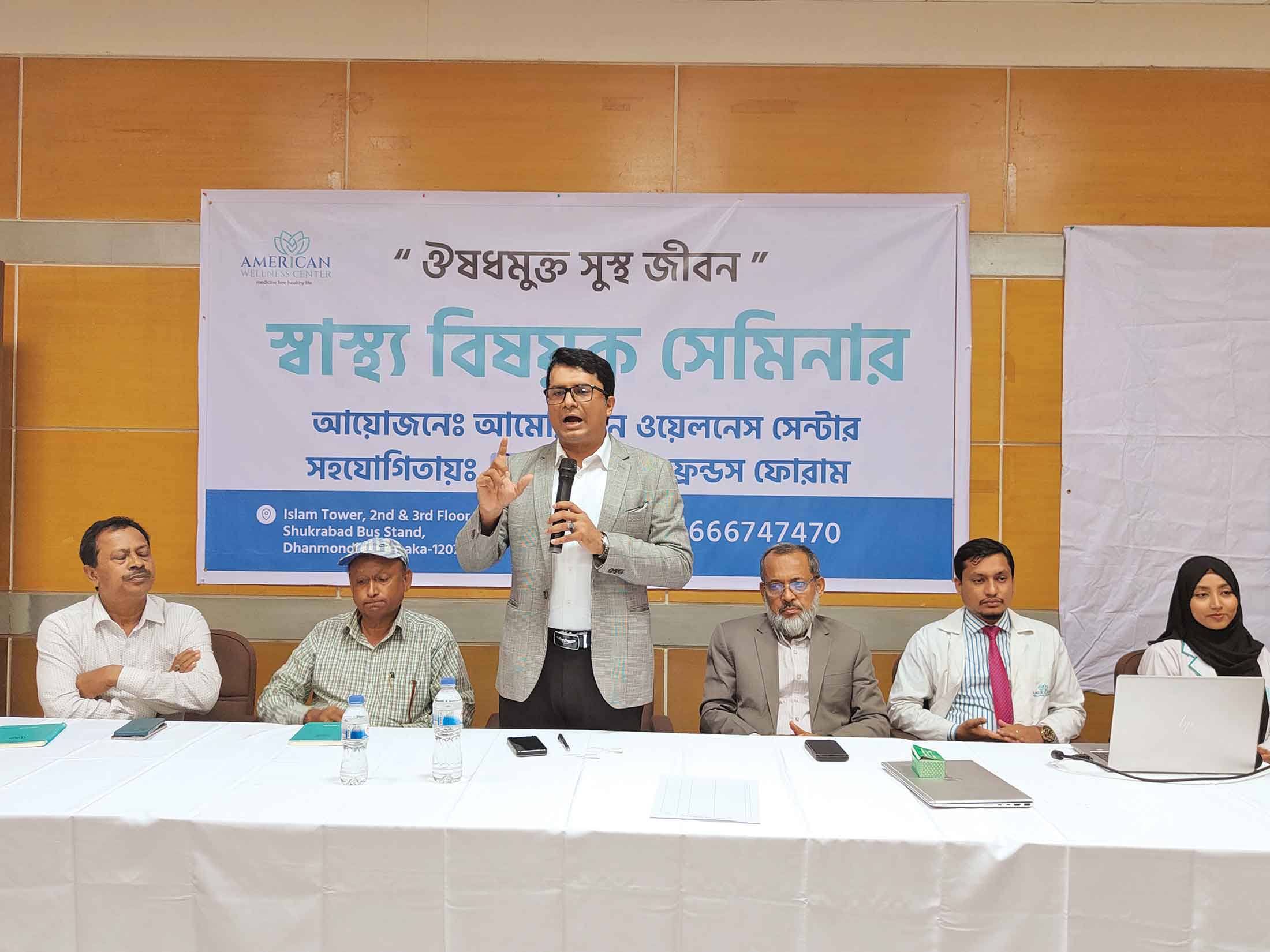 আমেরিকান ওয়েলনেস সেন্টারের স্বাস্থ্যবিষয়ক সেমিনার সহযোগিতায় যায়যায়দিন ফ্রেন্ডস ফোরাম