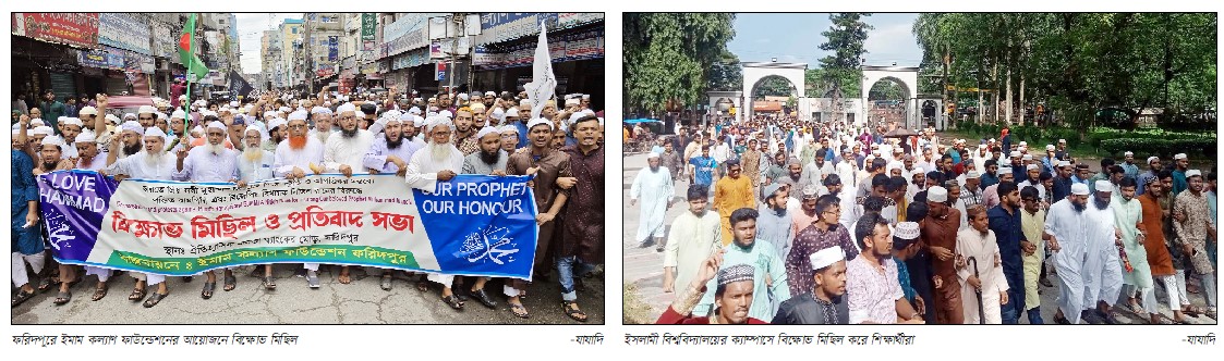 ভারতে মহানবীকে নিয়ে কটূক্তির প্রতিবাদে বিক্ষোভ