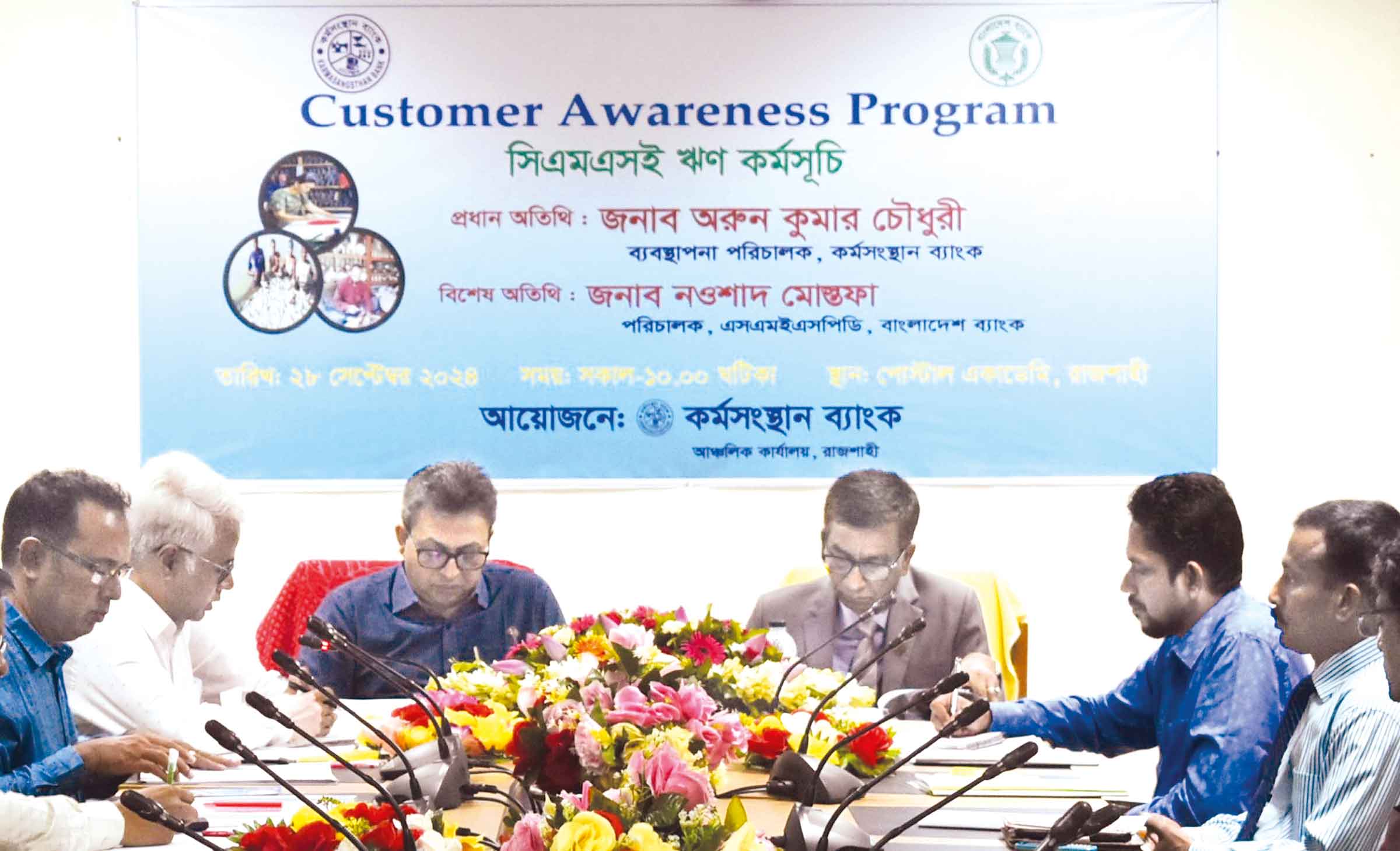 রাজশাহীতে কর্মসংস্থান ব্যাংকের অ্যাওয়ারনেস প্রোগ্রাম