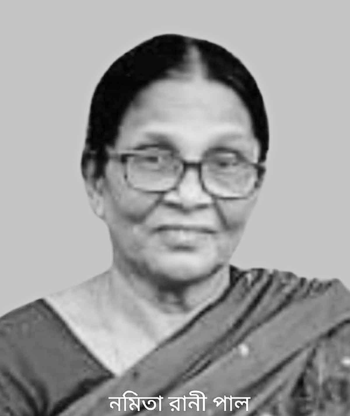 নমিতা রানী পাল