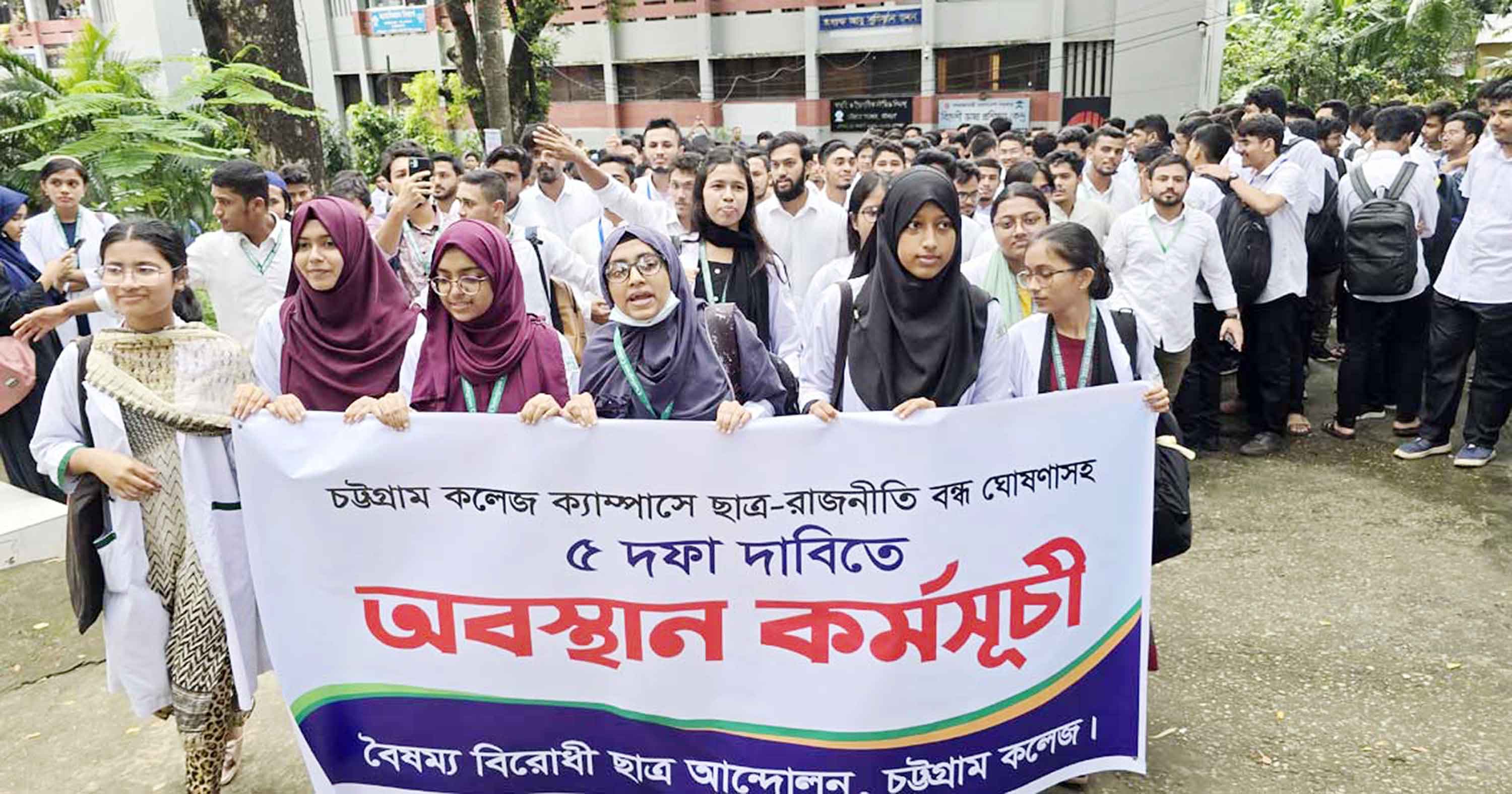 চট্টগ্রাম কলেজে ছাত্র রাজনীতি বন্ধসহ ৫ দফা দাবি