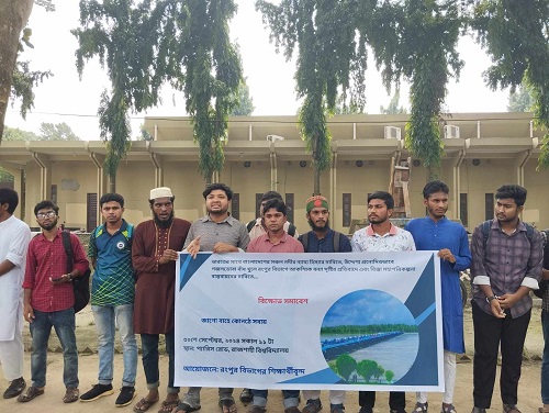 গজলডোবা বাঁধ খুলে আকস্মিক বন্যা সৃষ্টির প্রতিবাদে রাবিতে বিক্ষোভ সমাবেশ