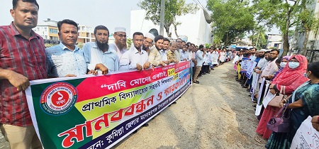 মনোহরগঞ্জে প্রাথমিক বিদ্যালয়ের শিক্ষকদের মানববন্ধন 