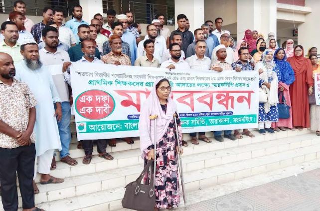 তারাকান্দায় শিক্ষকদের মানববন্ধন  ও স্মারকলিপি প্রদান