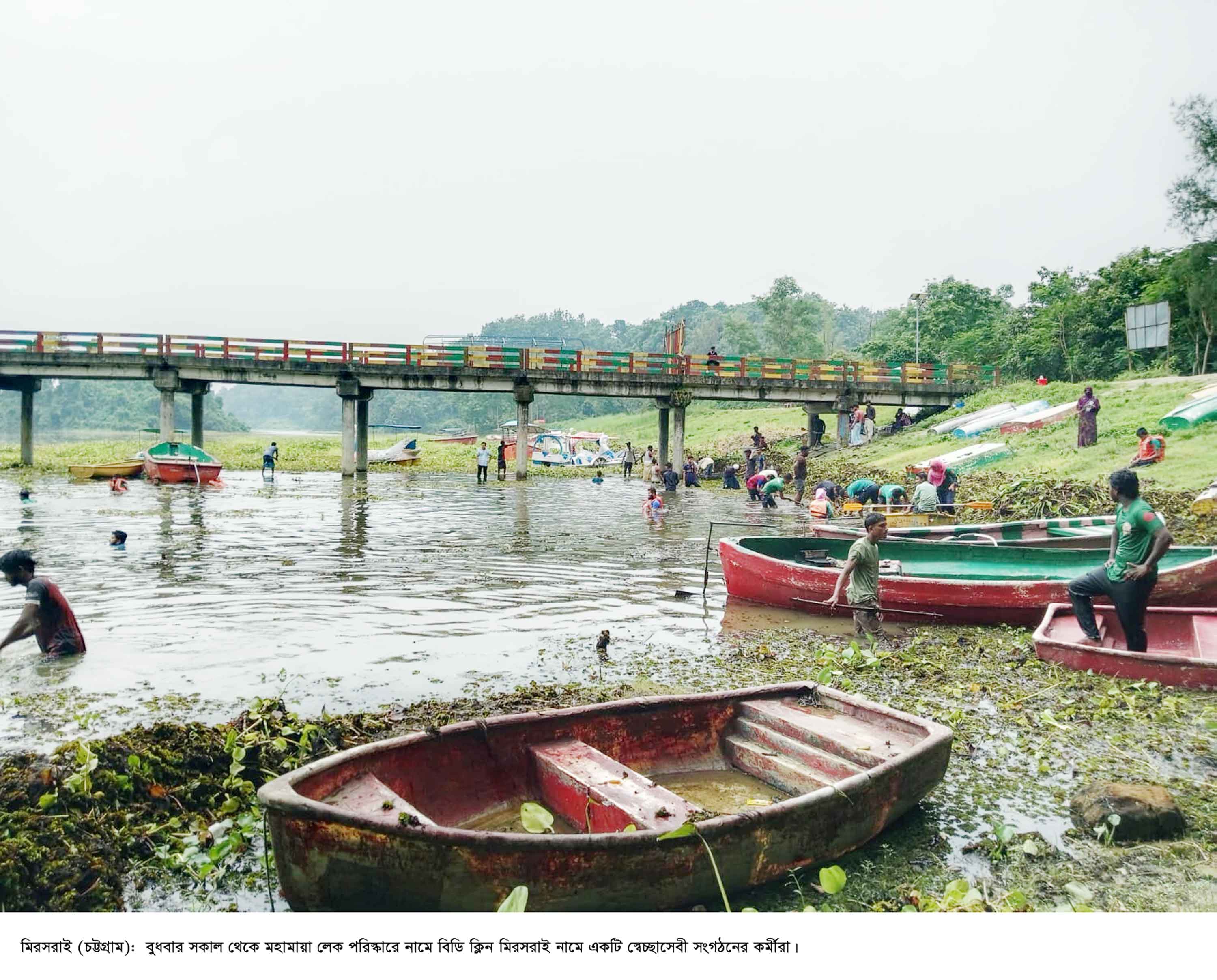 মহামায়া লেকের কচুরিপানা স্বেচ্ছাশ্রমে পরিষ্কার