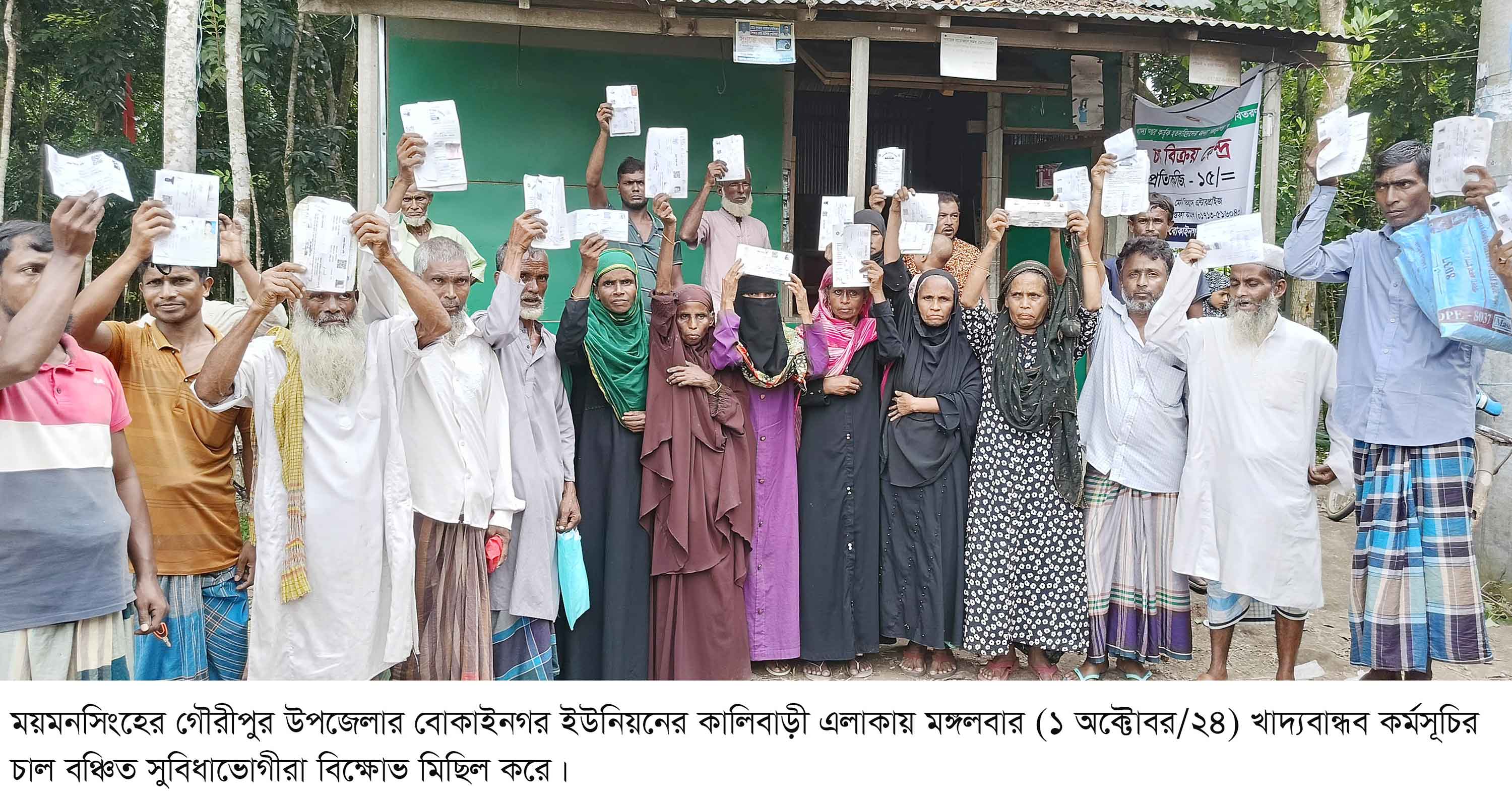 গৌরীপুরে খাদ্য বান্ধব কর্মসূচির চাল না পেয়ে বিক্ষোভ