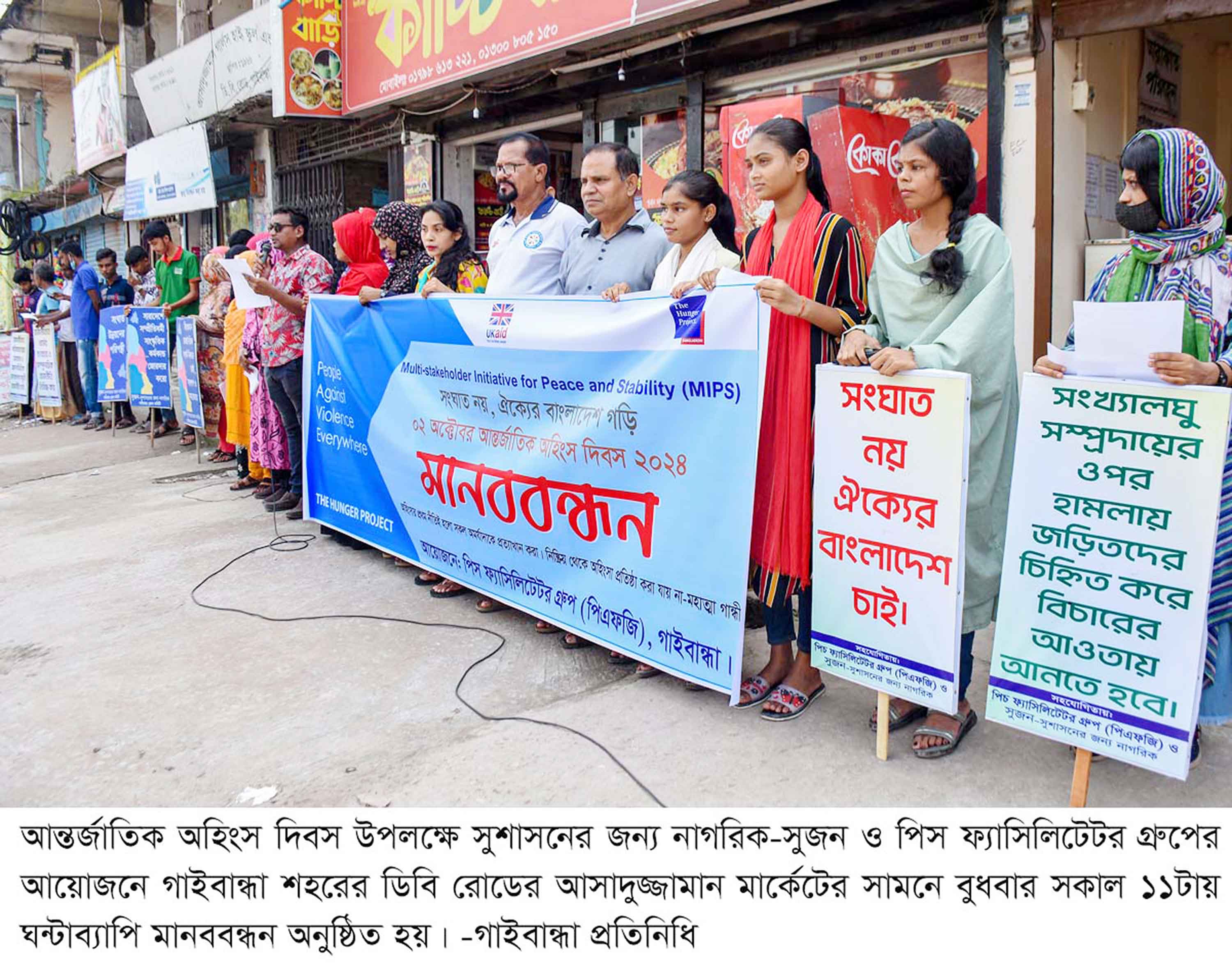 আন্তর্জাতিক অহিংস দিবস পালিত