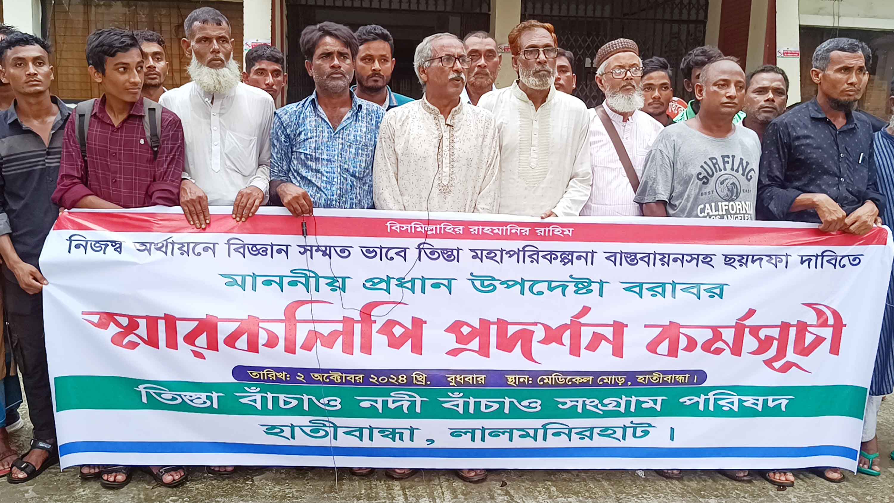 তিস্তা মহাপরিকল্পনা বাস্তবায়ন দাবিতে মানববন্ধন ও স্মারকলিপি প্রদান
