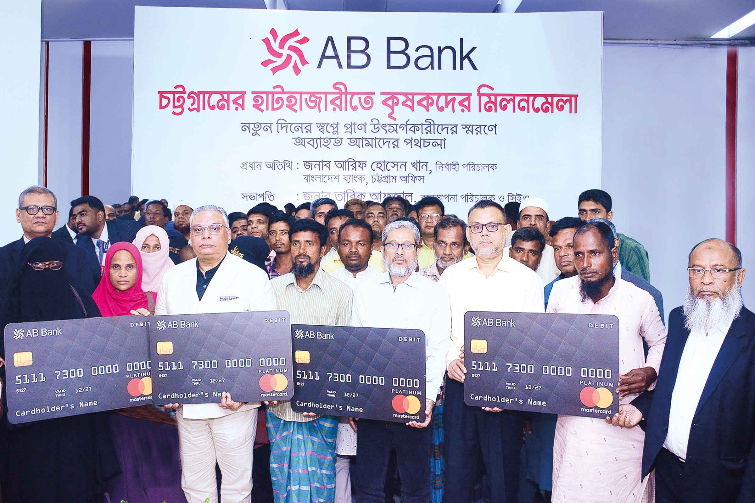 ডেভিড কার্ডের মাধ্যমে কৃষি ঋণ বিতরণ এবি ব্যাংকের