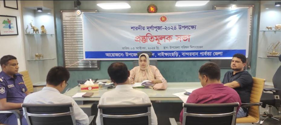 নাইক্ষংছড়িতে দুর্গাপূজা উপলক্ষে প্রস্তুতি সভা