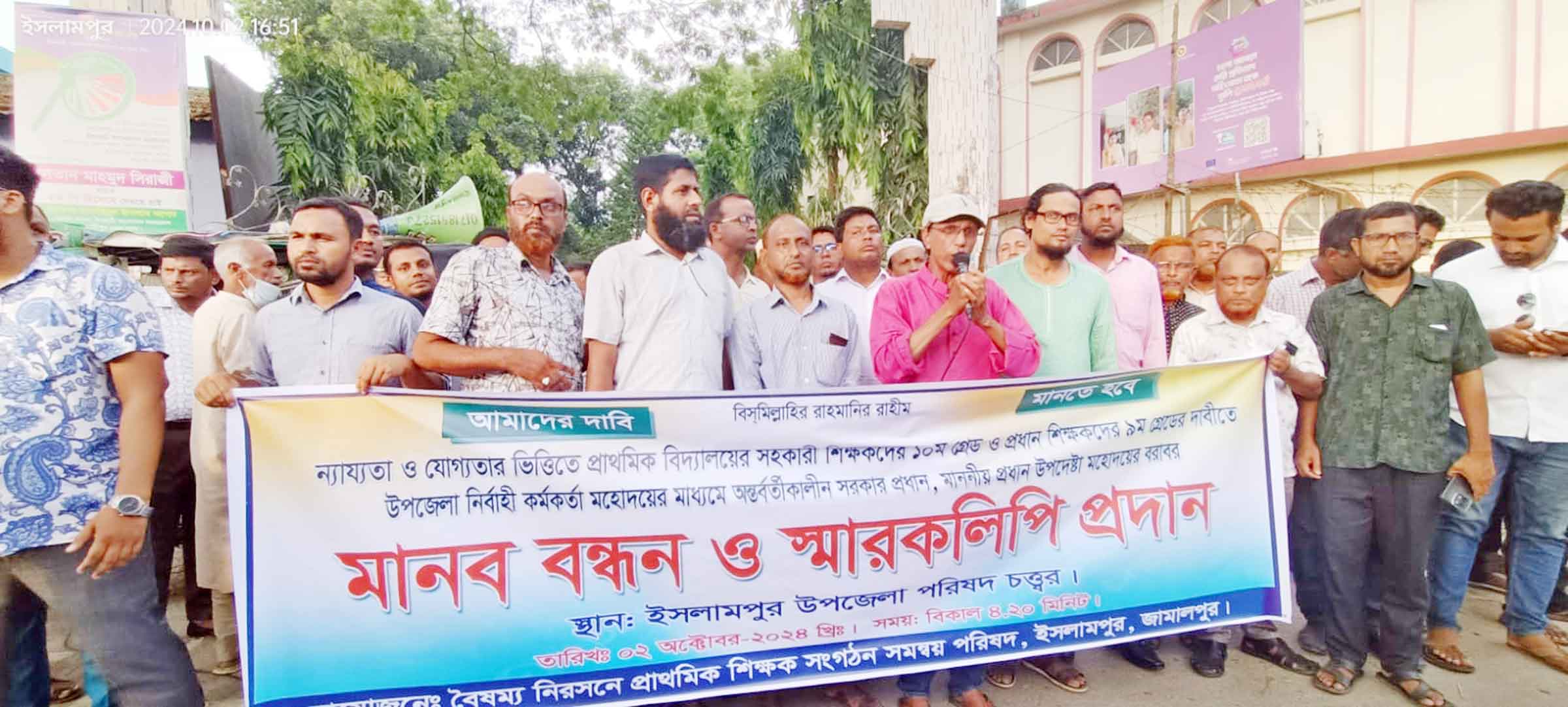বেতন বৈষম্য নিরসনসহ বিভিন্ন দাবিতে পাঁচ জেলায় মানববন্ধন