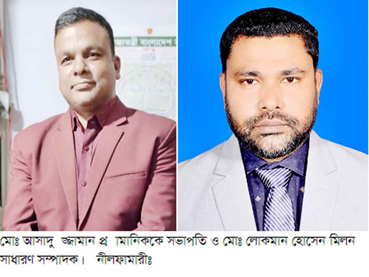 বাংলাদেশ বিচার বিভাগীয় কর্মচারী অ্যাসোসিয়েশনের নীলফামারী জেলা কমিটি গঠন