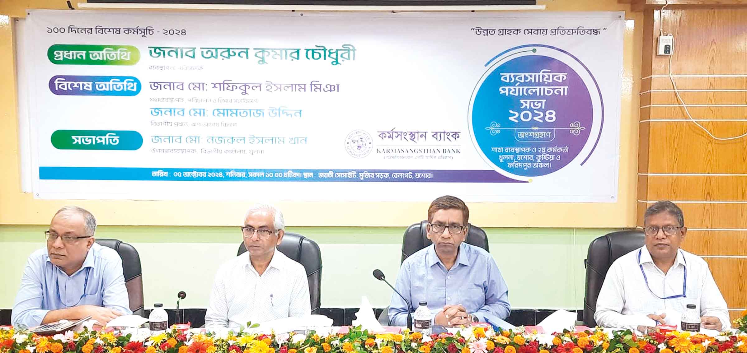 যশোরে কর্মসংস্থান ব্যাংকের ব্যবসায়িক পর্যালোচনা সভা অনুষ্ঠিত