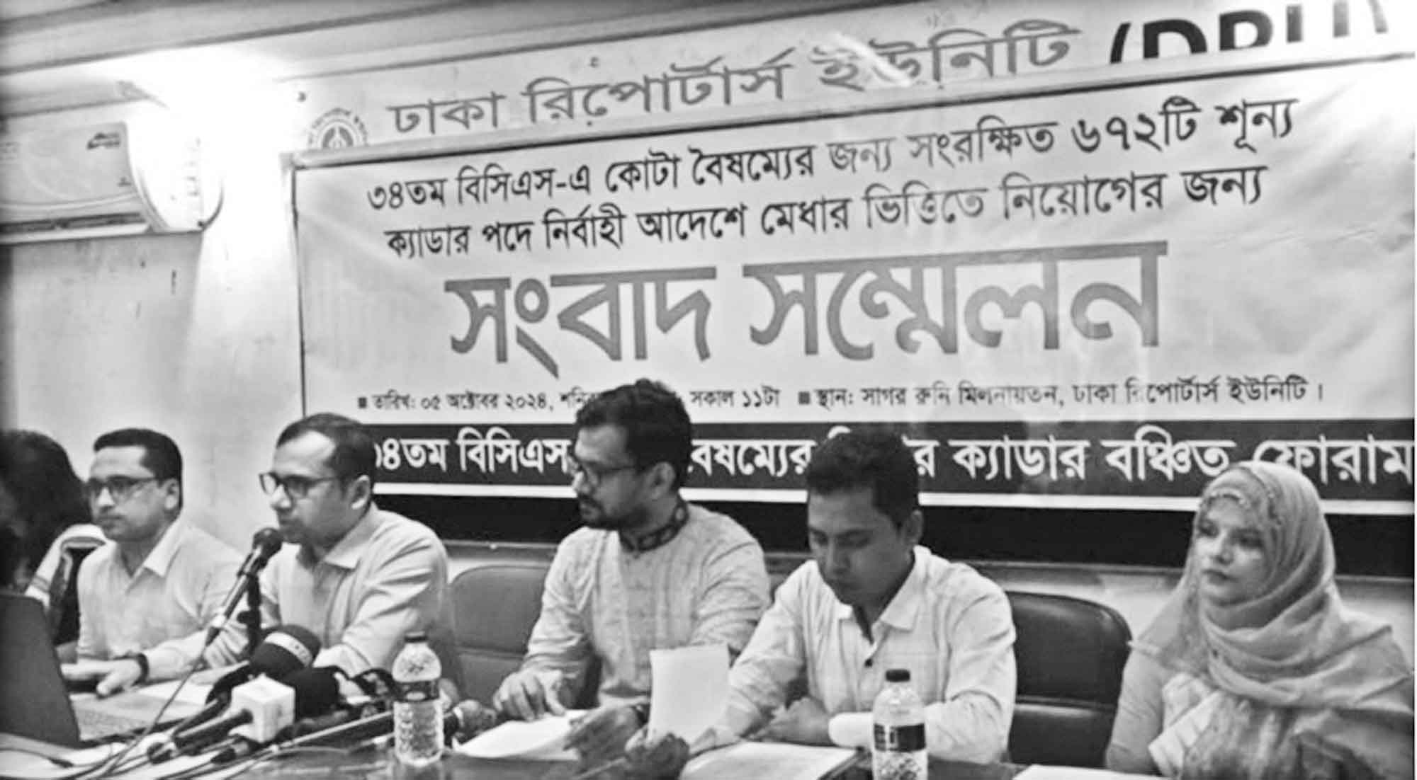 মেধার ভিত্তিতে নিয়োগের দাবি ৩৪তম বিসিএস উত্তীর্ণদের