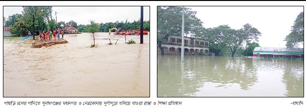 পাহাড়ি ঢলে মুহূর্তেই পানির নিচে ঘরবাড়ি, তলিয়ে গেছে ফসল
