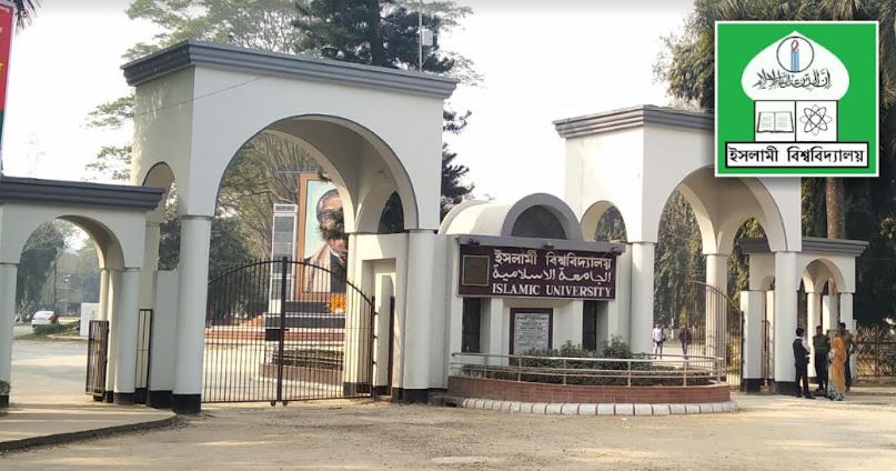 দুর্গাপূজা উপলক্ষে ইসলামী বিশ্ববিদ্যালয়ে ছুটি ঘোষণা